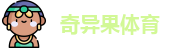 奇异果体育
